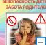 Уважаемые родители! Безопасность детей – забота родителей - Газета Сусанинская новь