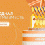 Четвёртый сезон международной премии #МЫВМЕСТЕ объявлен открытым - Газета Сусанинская новь