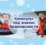 Автополицейские напомнят взрослым и юным участникам дорожного движения о недопустимости опасного поведения на дорогах - 969619910876 - Газета Сусанинская новь