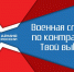 С первых дней нового года жители региона заключают контракты с Минобороны - 970137470940 - Газета Сусанинская новь